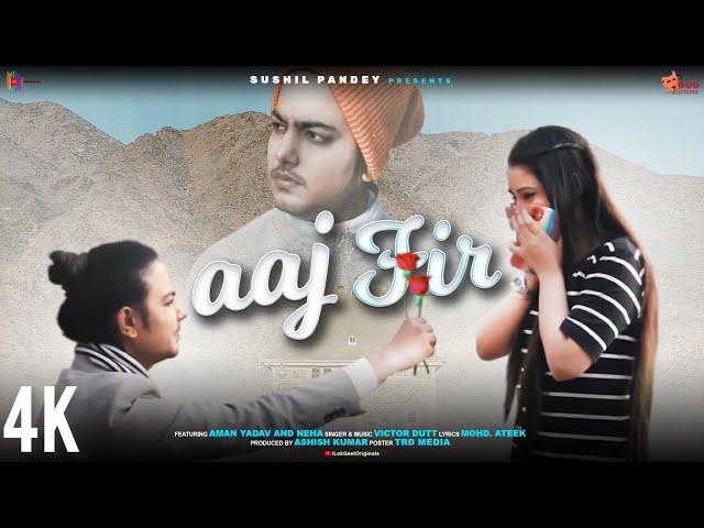 Aaj Fir - Romantic Song 2022 | Aman Yadav | Neha | Victor Dutt | Mohd. Ateek | Bollywood Song