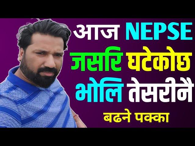 आज जसरि घटेको NEPSE भोलि तेसरी बढ़ने पक्का | Dipendra Agarwal NEPSE Analysis