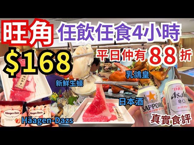 【香港火鍋放題】 真心抵‍️ $168食足4小時 香港美食真實食評｜香港自助餐｜牛站｜香港 buffet