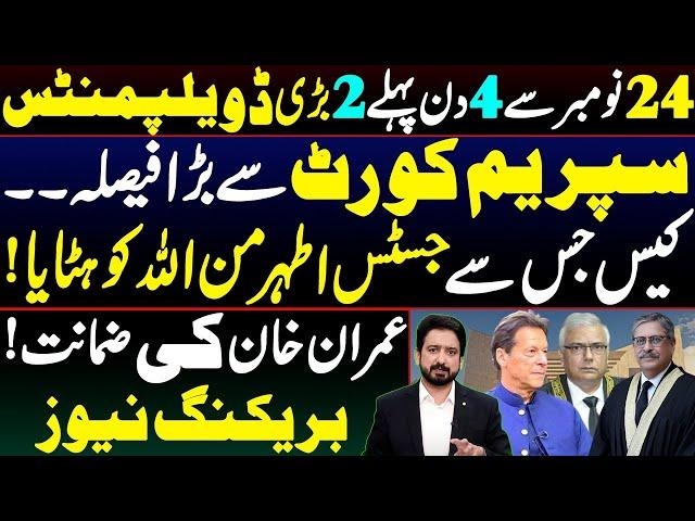 Two Big Developments Just 4 Days Before FINAL CALL || Details by Essa Naqvi & Adeel Sarfraz