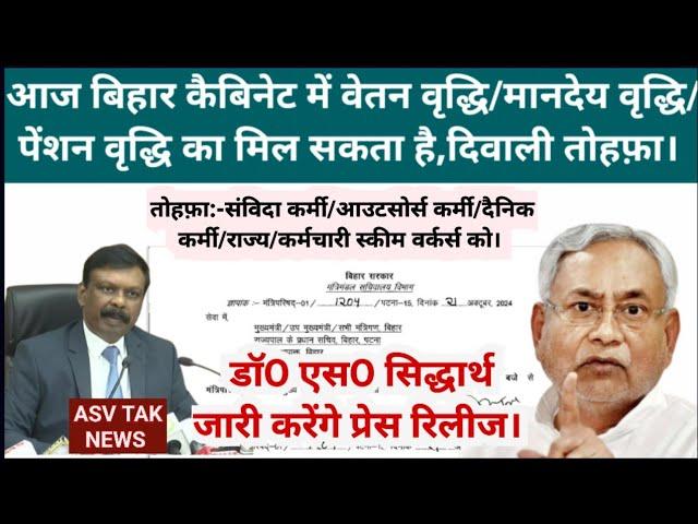 आज 22 अक्टूबर 2024,मुख्यमंत्री नीतीश कैबिनेट से किन किन फाईलो को मिलेगी मंजूरी,किनको मिलेगा तोहफा?