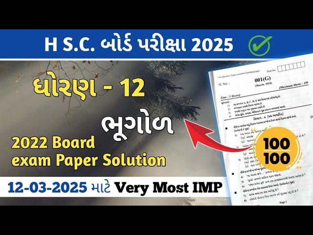 Dhoran 12 Bhugol board exam paper solution 2025//std 12 Geography paper solution//Very Most IMP