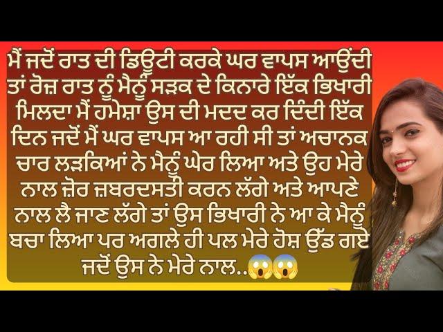 Punjabi Stories | Punjabi kahani | Punjabi Kahaniya