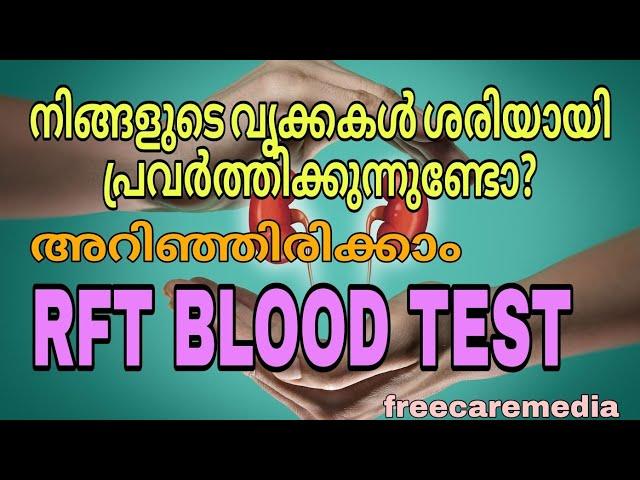 Kidney function test malayalam | RFT test | Renal function test | #bloodtests #kidney