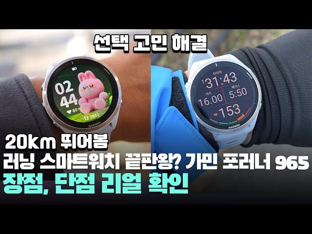 20km 뛰어봄, 러닝 스마트워치 끝판왕? 가민 포러너 965 장점, 단점 확인! - Garmin Forerunner 965 마라톤 달리기 스마트워치 추천