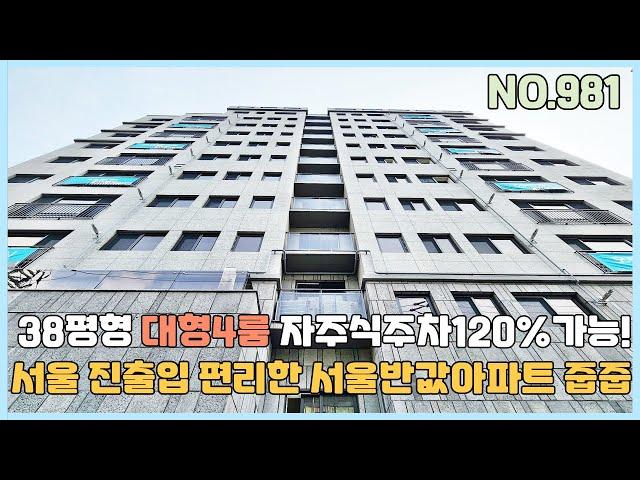 [부천신축아파트] 38평형 대형4룸 서울 진출입 편리한 서울반값아파트 미분양땡처리 줍줍 최저입주금 가능!