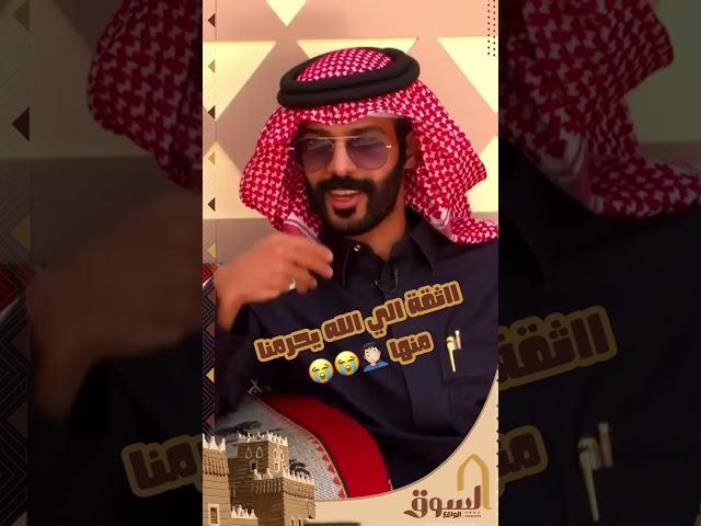 الثقة الي الله يحرمنا منها #السوق8 #الواقع #السوق #اكسبلور #waqietv