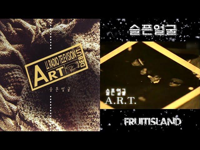 에이알티(A.R.T) - 슬픈얼굴 / Love Story  / 하늘아 [타이틀곡 모음] X [뮤비/가사]