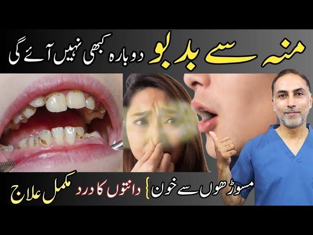 How To Brush Your Teeth To Keep Them Healthy & Strong | Bad Breath | Complete Solution