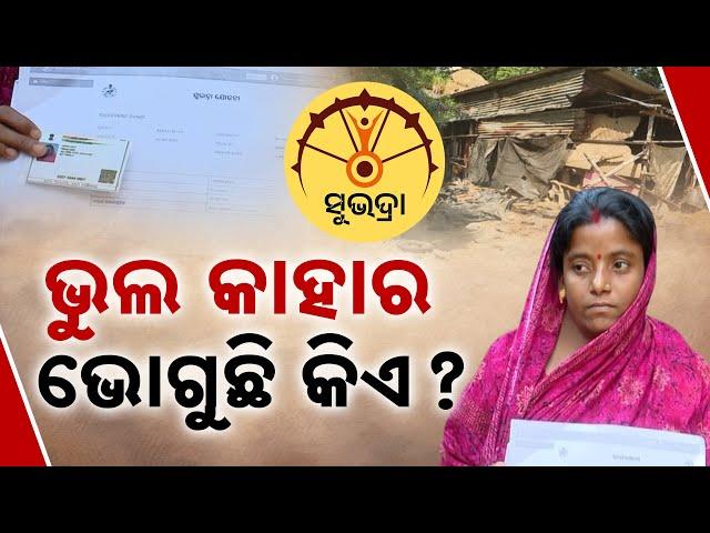 Subhadra Yojana 2nd Installment Tomorrow | Over 1 Crore Women To Receive Funds