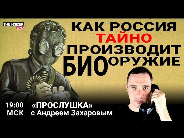 Биооружие от взорванного в Москве генерала | Зачем Кадырову своя армия | Прослушка