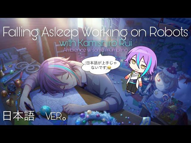 Rui Kamishiro Sleep Aid (ambience/music/subliminal/mumbling Rui)(日本語/Japanese)