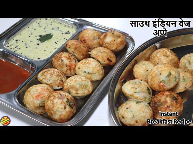 Rava Appe Recipe-अप्पे बनाने का ये तरीका काश आपको पहले पता होता-Instant Breakfast Recipe-Suji Nashta