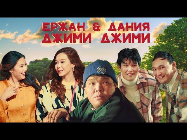 Ержан & Дания - Джими Джими