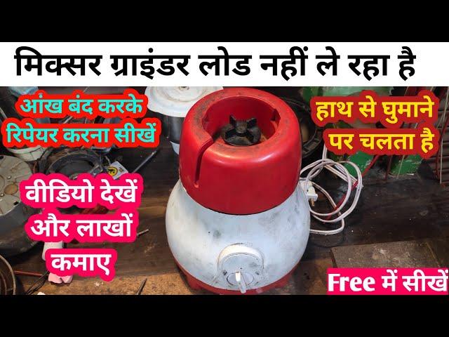 Mixer grinder repair / mixi repair by firoz electrical