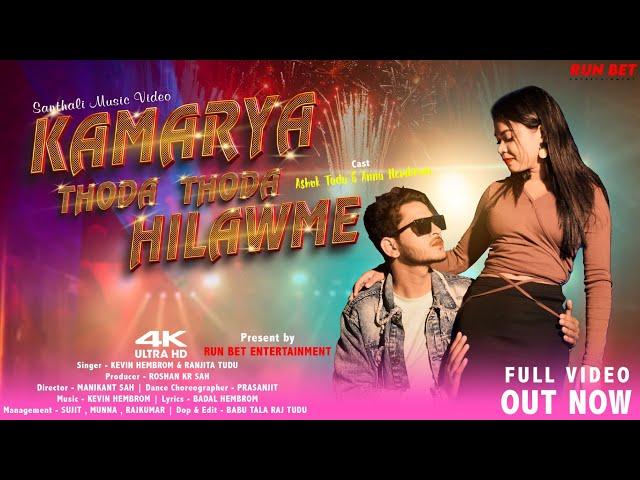 Kamarya Thoda Thoda Hilawme//Full Video 4k//Ashok Tudu & Annu Hembram//New Santhali Song 2023.2024