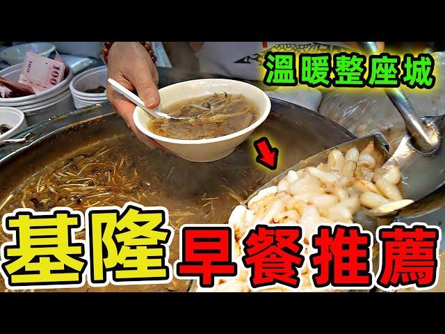 基隆超級值得推薦的十家美味早餐，第一名連續兩年榮獲經濟部台灣滷肉飯節大獎，用一碗麵溫暖了整座暖暖區。 |世界風向標 #世界之最 #出類拔萃 #腦洞大開 #top10 #台灣#美食#古早味