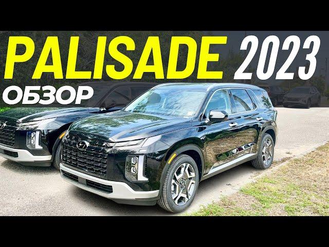 Новый Hyundai Palisade 2023. Обзор рестайлинга Хендай Палисад