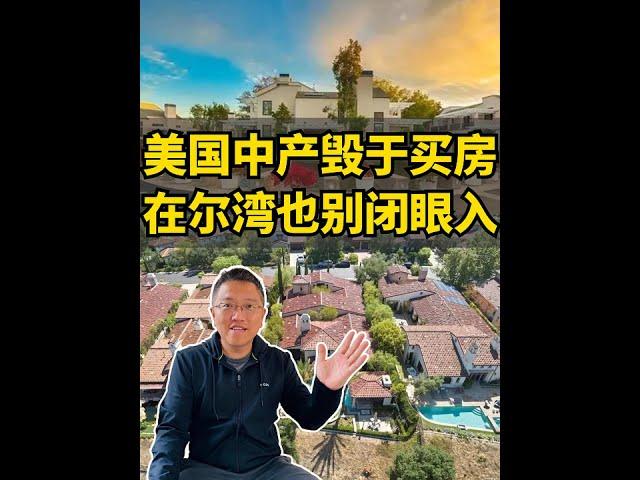 尔湾中产家庭，如何挑到合适小区？ | Irene and Ricky Zhang Real Estate Group #尔湾