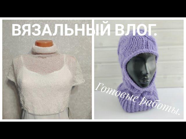 ВЯЗАНИЕ КОГДА Я ВСЁ ЭТО БУДУ ВЯЗАТЬ? Процессы,покупки.#вязание#вязаниесверой#вязальныйвлог