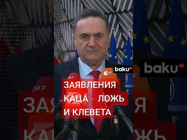 МИД Турции резко ответил Исраэлю Кацу на слова про Эрдогана