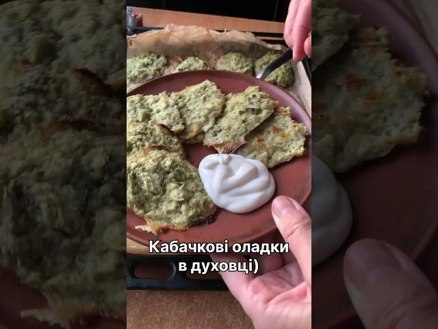 Кабачкові оладки в духовці.Zucchini pancakes in oven.#cooking #food #recipe #рецепт #baking #shorts