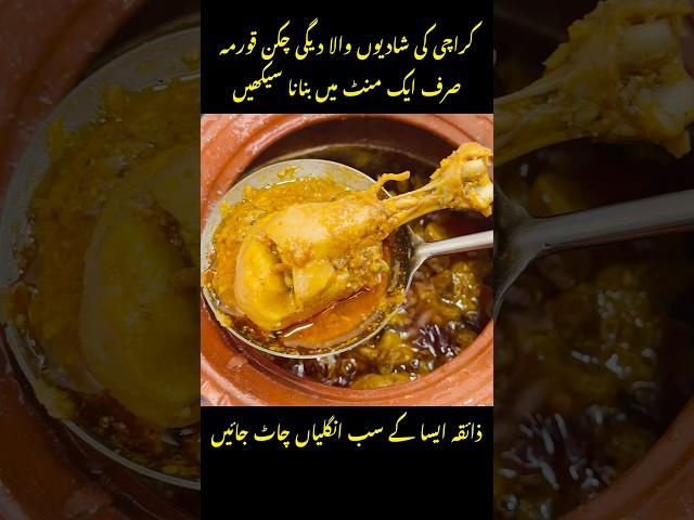 Authentic Degi Chicken Korma Recipe