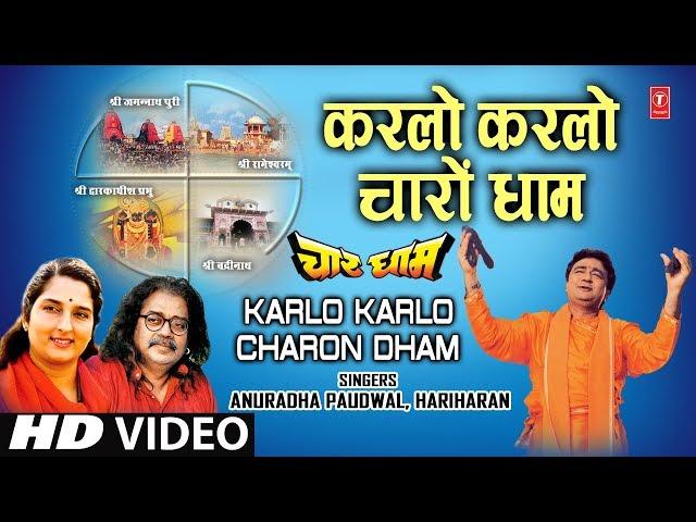 रविवार Special !!! चार धाम महिमा Karlo Karlo Charon Dham I GULSHAN KUMAR I Superhit भजन in Full HD