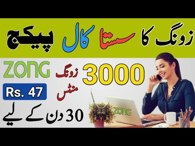 zong monthly call package 2023