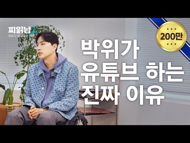 위라클이 유튜브를 시작한 진짜 이유는? (ft.상상인 문상훈) | WERACLE | 찌읽남2 EP.7-1 | 궤도 | 안될과학 | 이종원