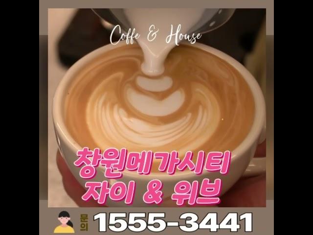 창원 메가시티 자이&위브 미분양 알아보기 #창원자이우브 #창원메가시티 #창원위브자이 #진해자이 #창원아파트분양 #창원메가시티자이 #진해아파트분양 #창원아파트청약