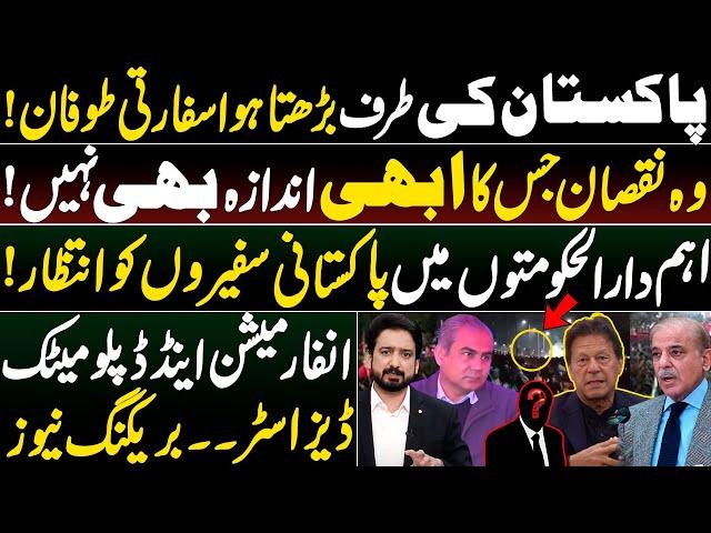 Diplomatic Storm Headed Towards Pakistan after Mishandling with PTI || Exclusive by Essa Naqvi