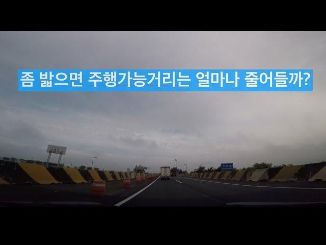 [한국에서 테슬라 타기] Tesla Model S 90D - 고속운행 시 주행거리의 변화