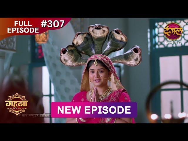 Gehna Zevar Ya Zanjeer | New Full Episode 307 | 1 June  2025 | #NewEpisode | Dangal TV