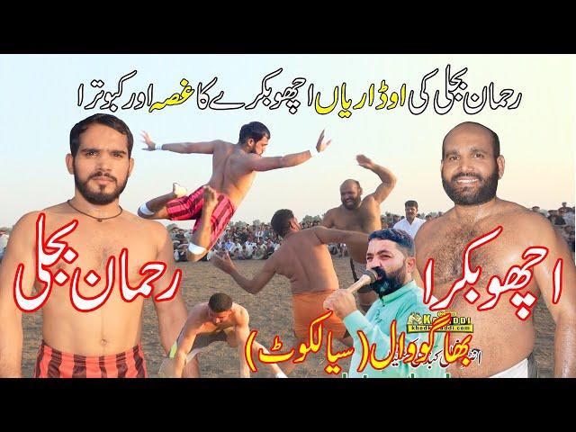 Rehman Bijli VS Faiz/Acho Bakra/Kabatra/Aaqil Bajuwa/Rana Asif/Imran Khan/4U Kabaddi Club/Bhagowal