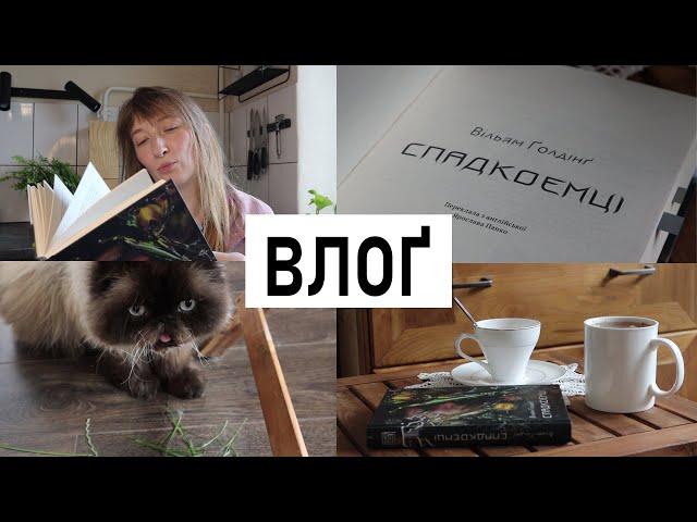 Улюблена книжка Вільяма Ґолдінґа «Спадкоємці»