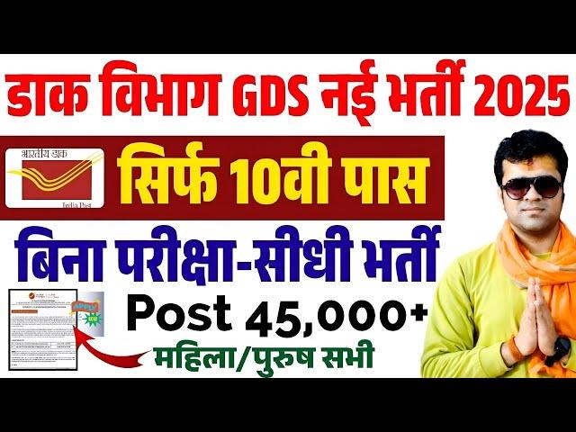 GDS 2025 Vacancy| GDS New Vacancy 2025| GDS 2025| GDS 2025 Notification| GDS 2025 Apply Date| GDS