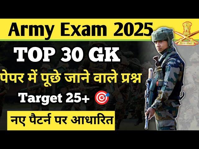 Agniveer TOP 30 GK 2025||agniveer GK question paper 2025||agniveer gk class 2025|| top 30 gk  class