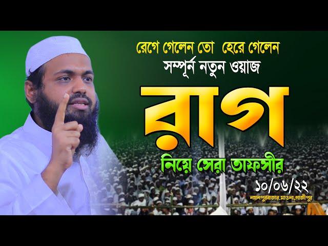 আরিফ বিন হাবিব নতুন ওয়াজ | রাগ | Mufti Arif Bin Habib New Waz 2022