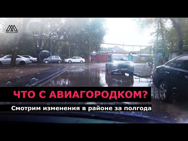 Как изменился Авиагородок после нашего первого видео I Градоблог - Алматы