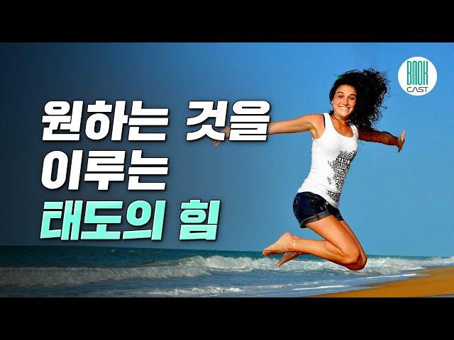 마인드셋 - 원하는 것을 이루는 태도의 힘 (셀럽북리뷰)