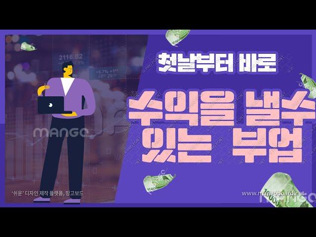 집에서 수익을 낼수있는 인터넷 돈벌이