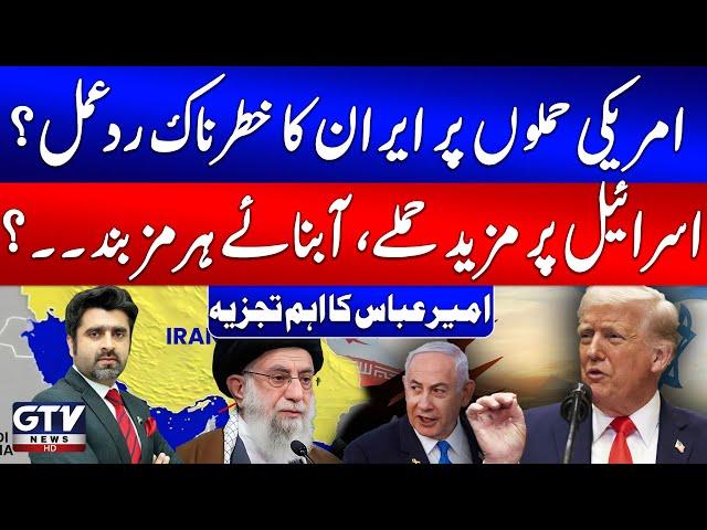 Iran's response will be hard against US | Closure of The Strait of Hormuz | Ameer Abbas Analysis
