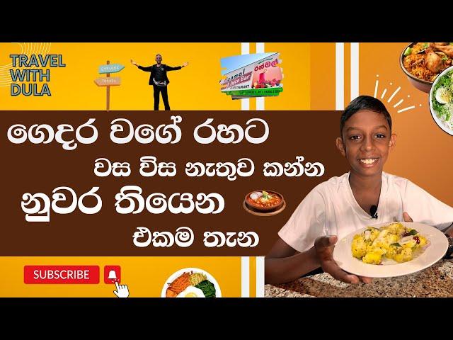 ගෙදර වගේ රහට කන්න නුවර තියෙන එකම තැන - BEST Cafe in Kandy |  Dula Food Review