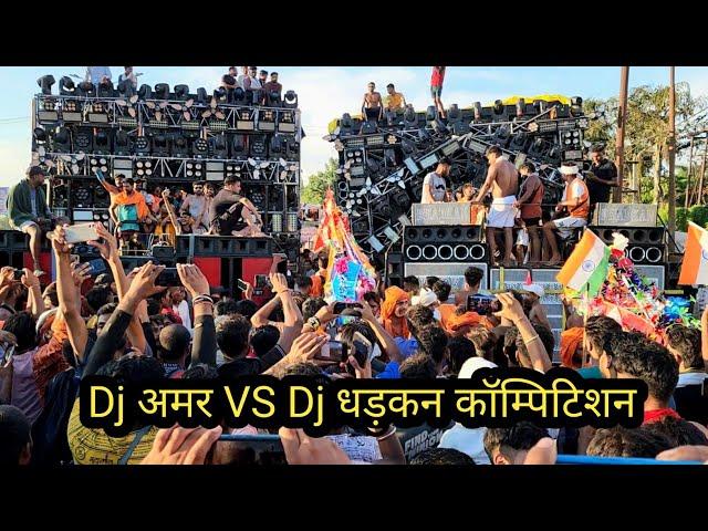 Dj AMAR VS Dj DHADKAN COMPETITION 2024 ll डीजे धड़कन का पंच  तगड़ा है ll कावड़ यात्रा हरिद्वार 2024