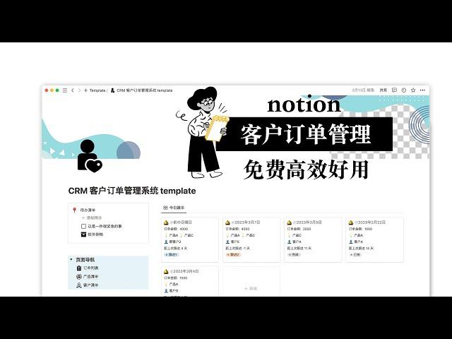 【Notion免费模版】全自动化高效管理订单、客户和商品库存