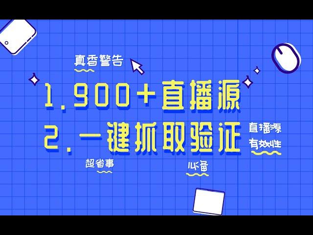 全球电视直播源分享，长期有效的网络电视tv直播，高清央视，体育台，港澳台，HBO等全球直播tv