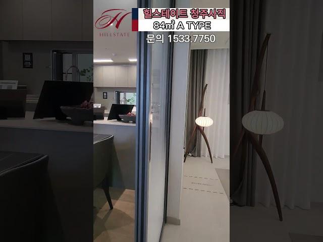 청주 힐스테이트  84A #분양 #인테리어 #부동산 #신축아파트 #home  #모델하우스