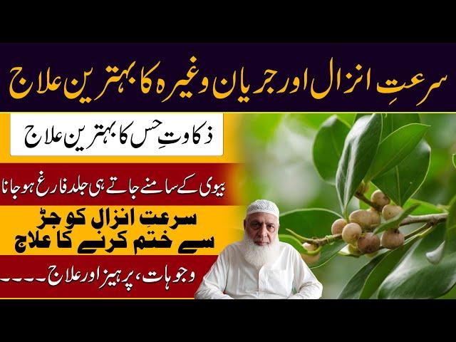 Surat e Anzal Ka ilaj | Surat e Anzal Khatam Karne Ka Tarika Dr Muhammad Muhammad Arshad Health Tips