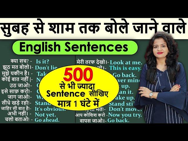 500+ Daily Use Sentences |सुबह से शाम तक बोले जाने वाले English Sentence| English Speaking Practice